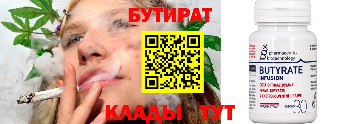 Бутират BDO  Вход с VPN  БУТИРАТ  Набережные Челны 