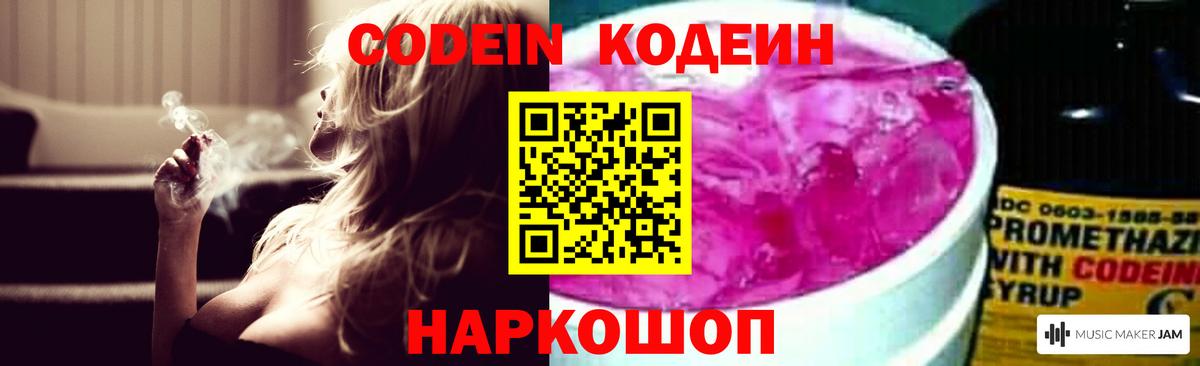 Codein Purple Drank  Codein напиток Lean (лин)  Набережные Челны  Вход с VPN 