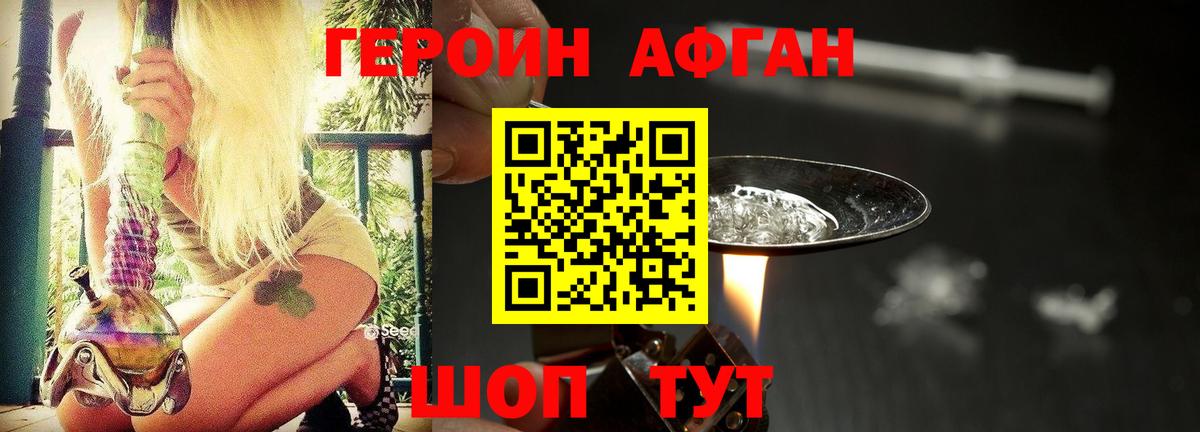 Героин Heroin Набережные Челны
