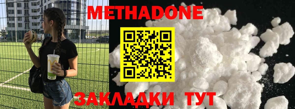 МЕТАДОН VHQ Набережные Челны