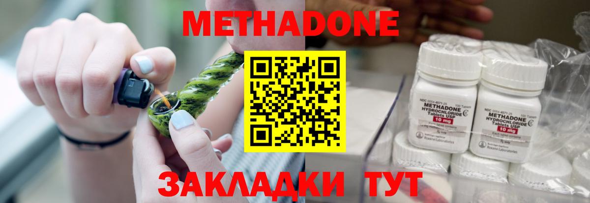 Набережные Челны  МЕТАДОН кристалл  Метадон methadone  МЕГА вход  Вход с VPN 