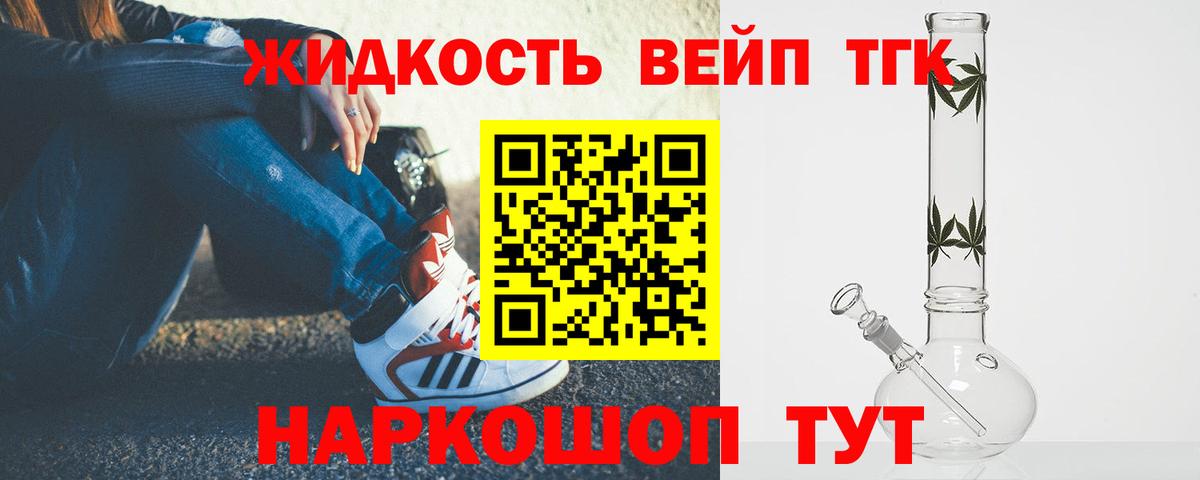ТГК жижа  Вход с VPN  Набережные Челны 